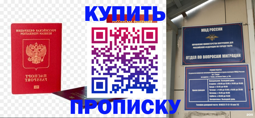 купить прописку в Людиново