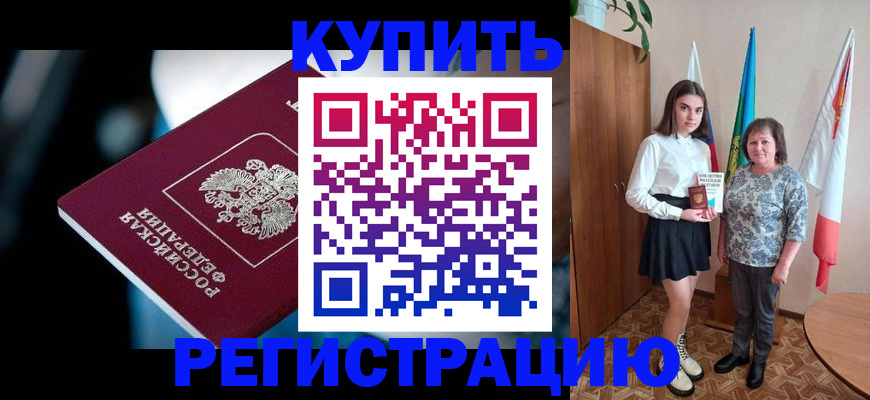 временная регистрация для всех в Людиново