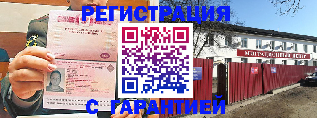 временная регистрация недорого в Людиново